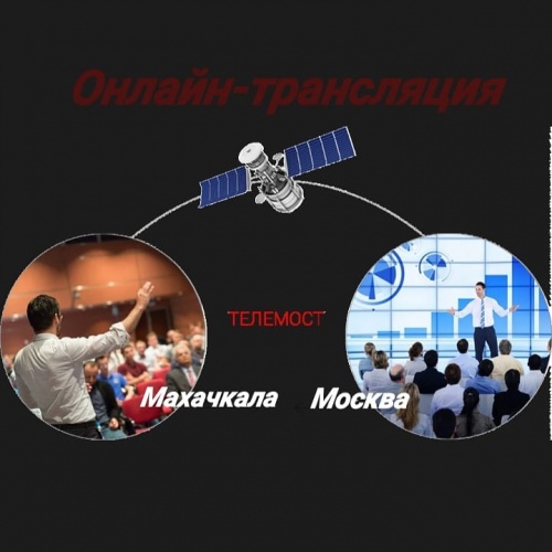 10 августа в 14:00 состоится онлайн-трансляция телемоста Москва-Махачкала