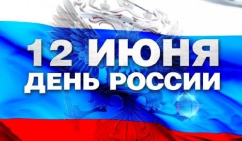 Поздравление!